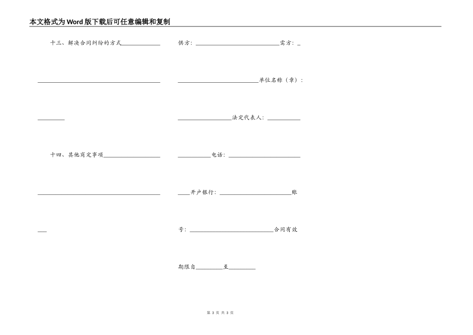 农资化肥购销合同_第3页