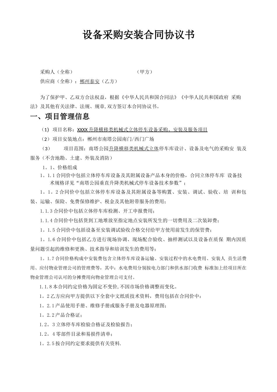 升降横移类机械式停车设备采购合同_第2页