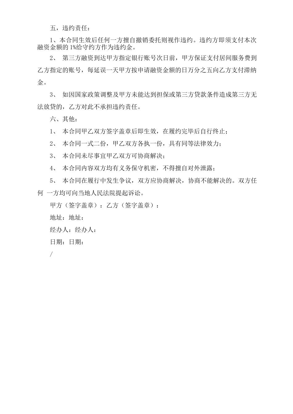 金融服务居间合同协议_第2页