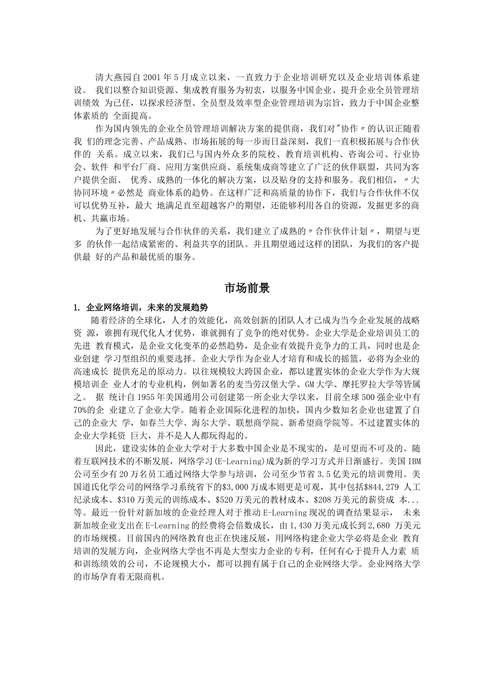 1、企业大学系统代理合同及代理政策_第2页