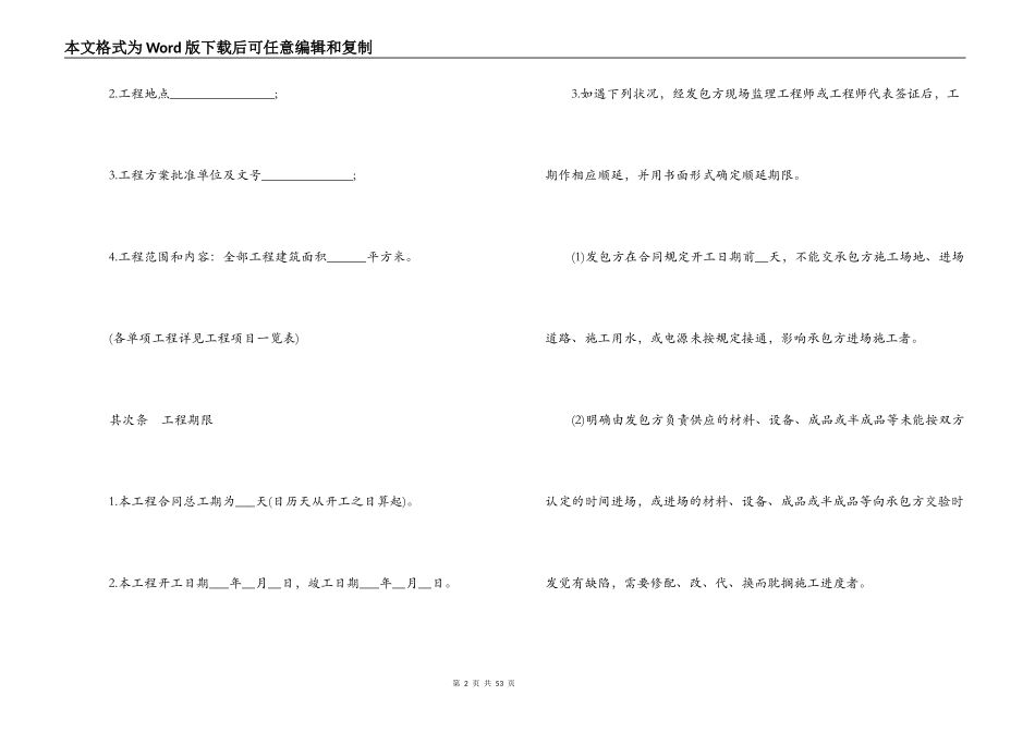 建筑安装工程承包合同简单_第2页
