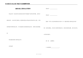 建筑安装工程承包合同简单