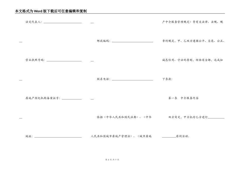 南京市房产买卖中介合同_第2页