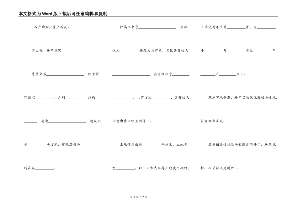 南京市房产买卖中介合同_第3页