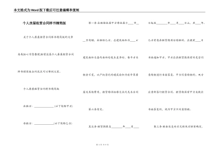 个人房屋租赁合同样书精简版