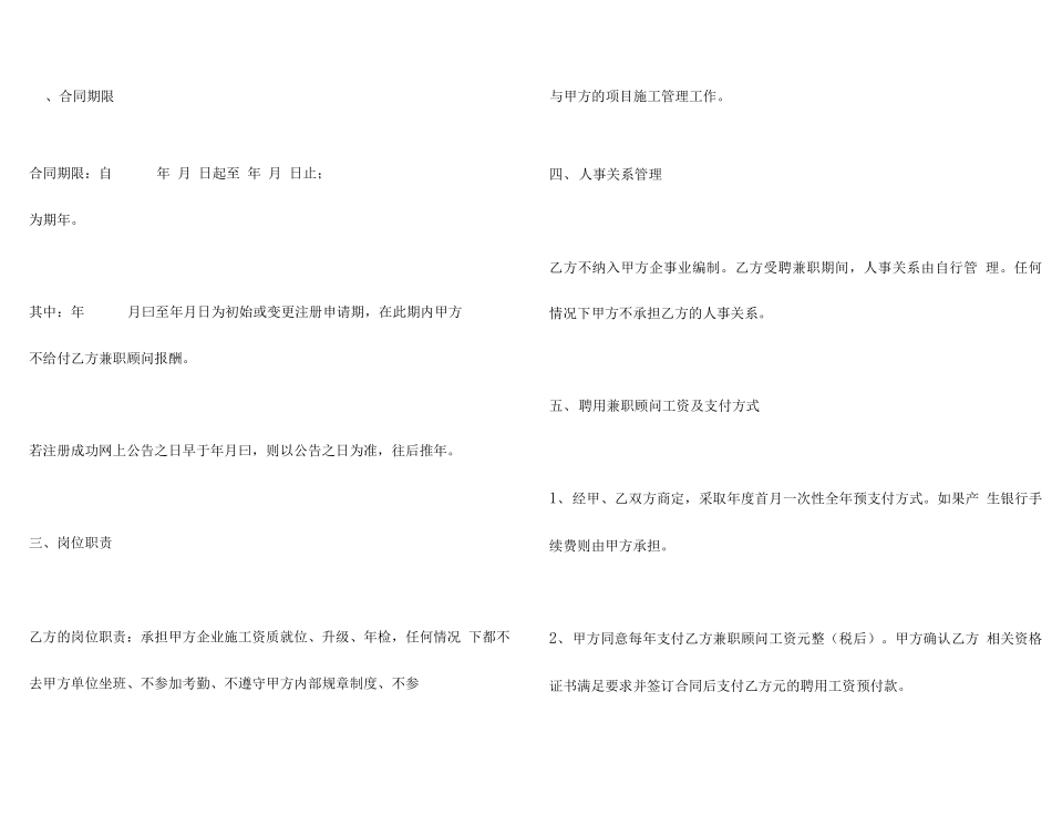 建造师挂靠合同协议范本_第2页
