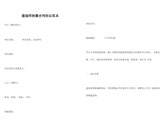 建造师挂靠合同协议范本