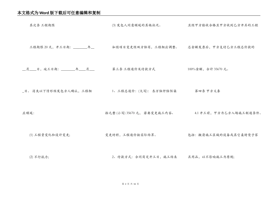 实验室装修通用版合同_第2页