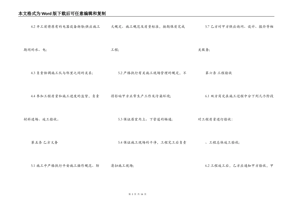 实验室装修通用版合同_第3页
