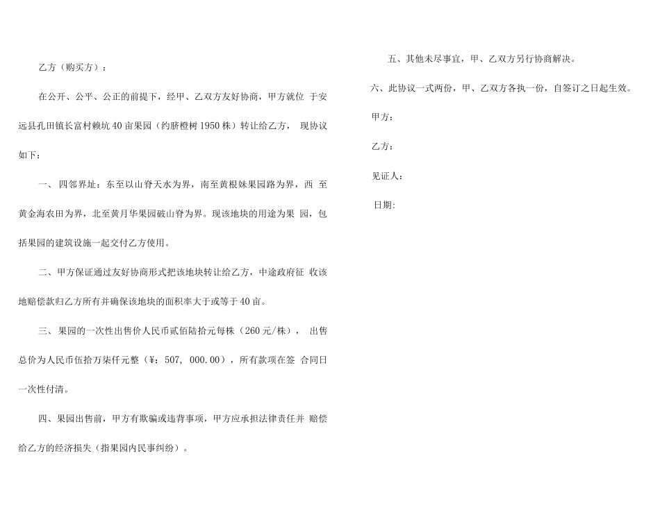 果园转租合同_第2页