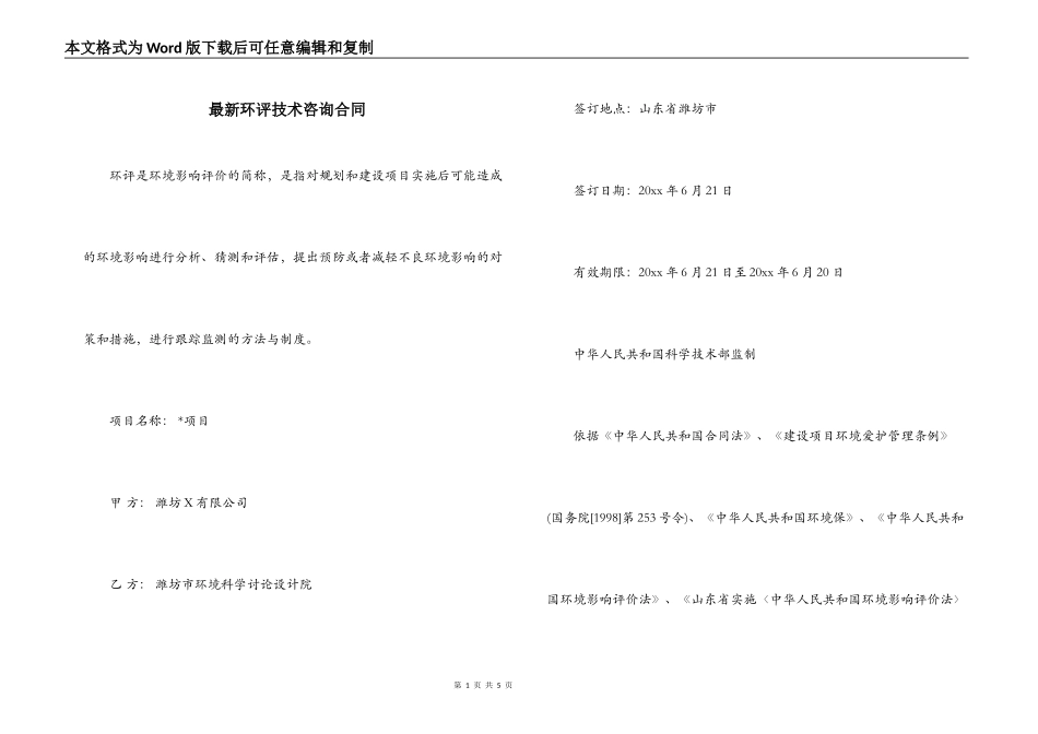 最新环评技术咨询合同_第1页