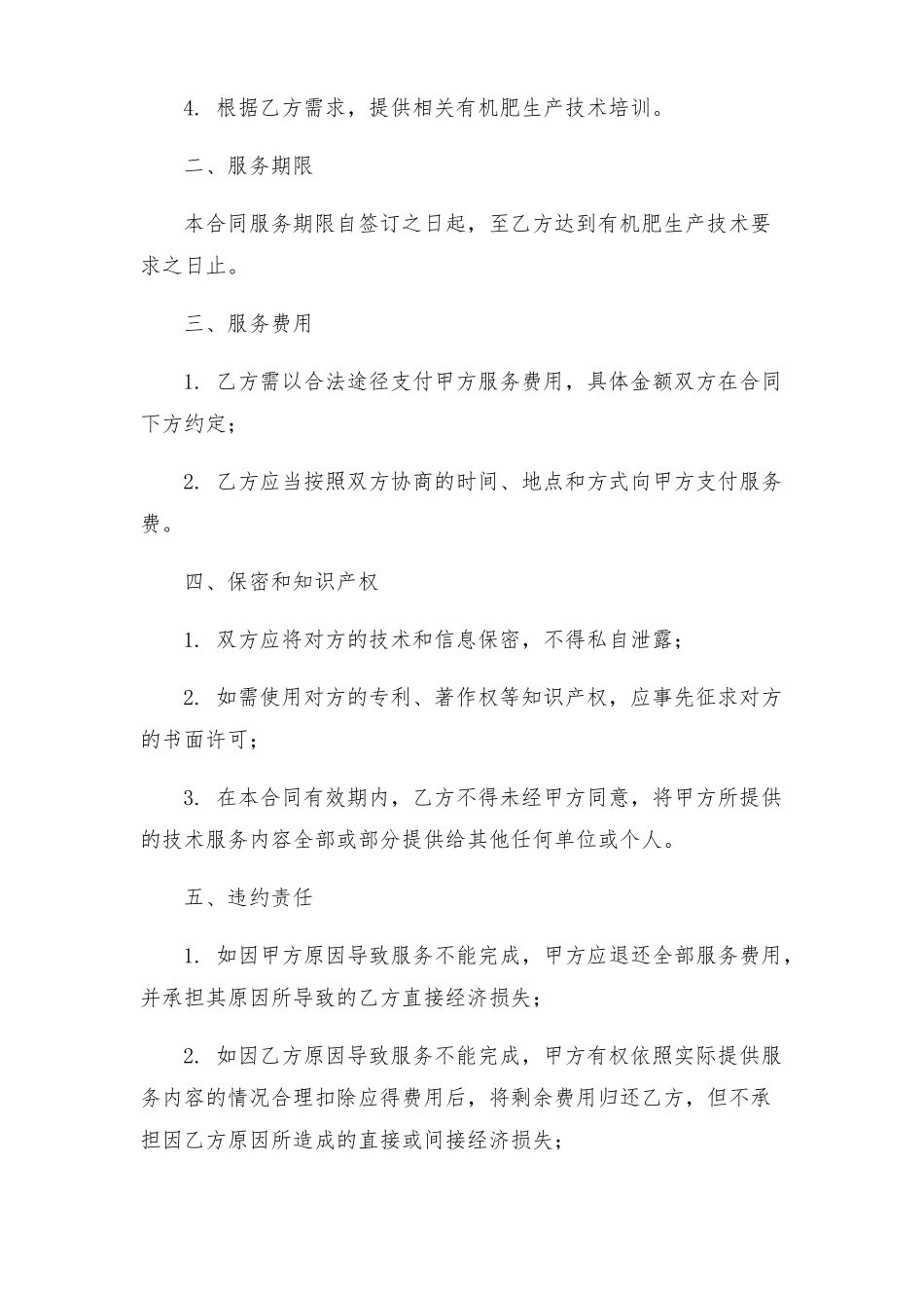 有机肥生产技术服务合同_第2页