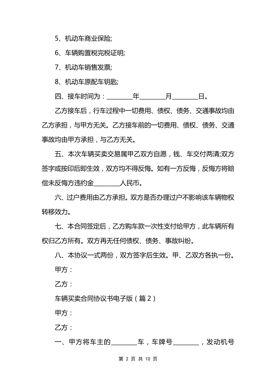 车辆买卖合同协议书电子版_第2页