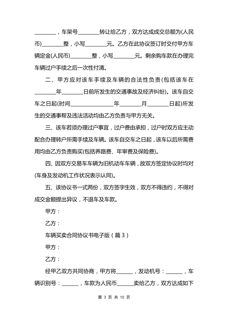 车辆买卖合同协议书电子版_第3页