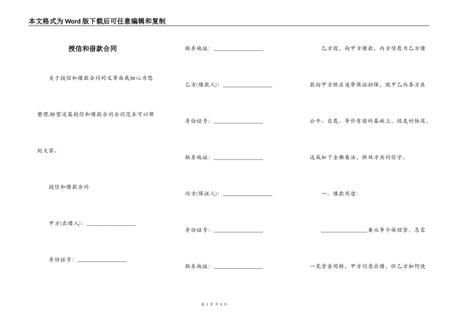 授信和借款合同_第1页