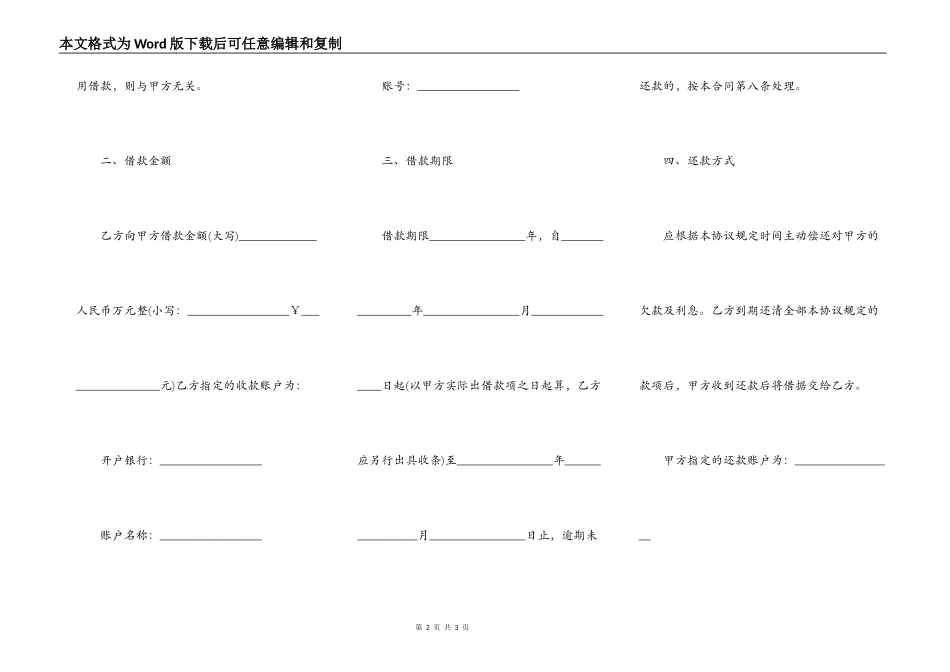 授信和借款合同_第2页