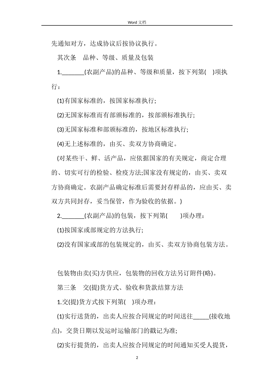 2022产品买卖合同_第2页