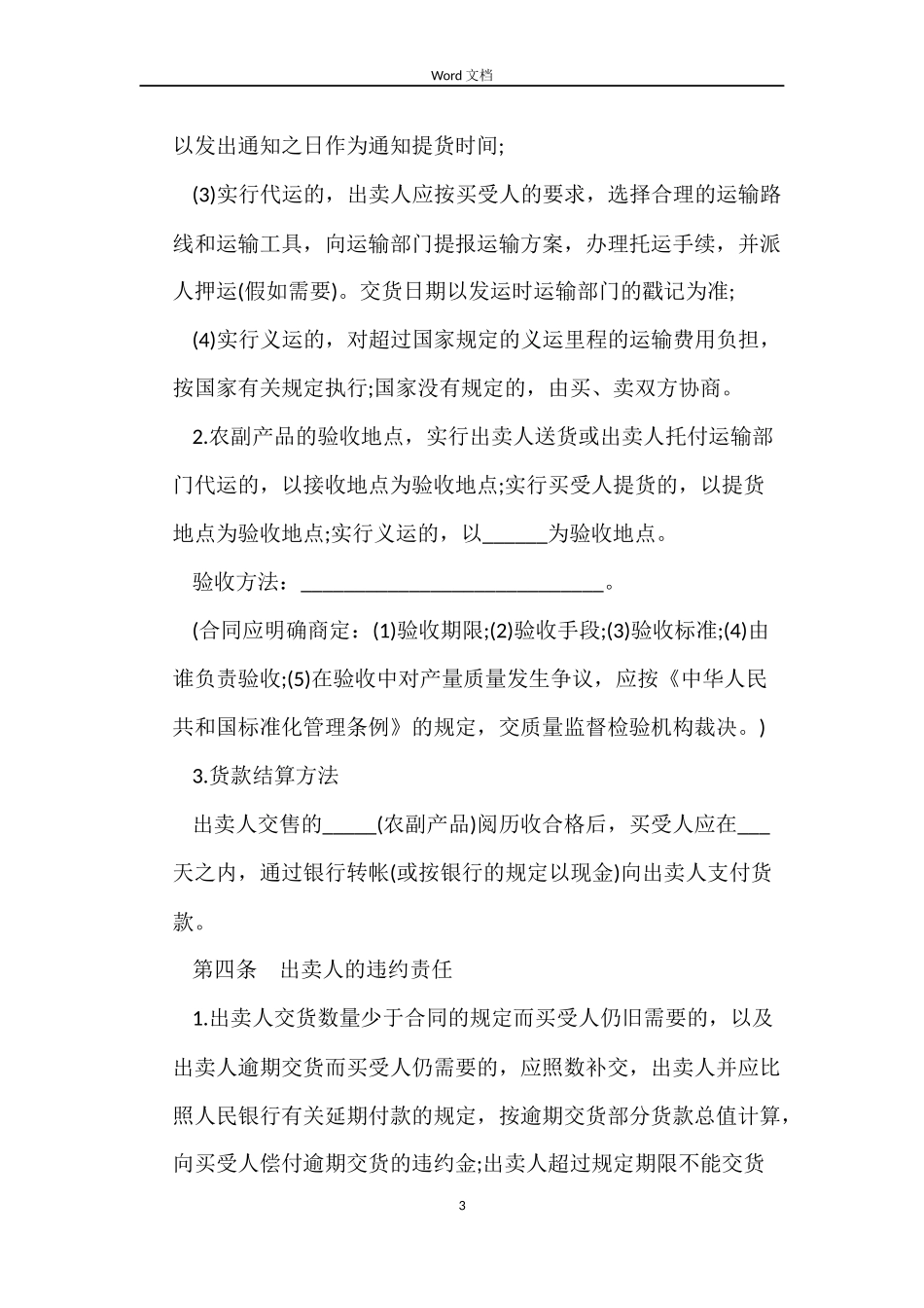 2022产品买卖合同_第3页