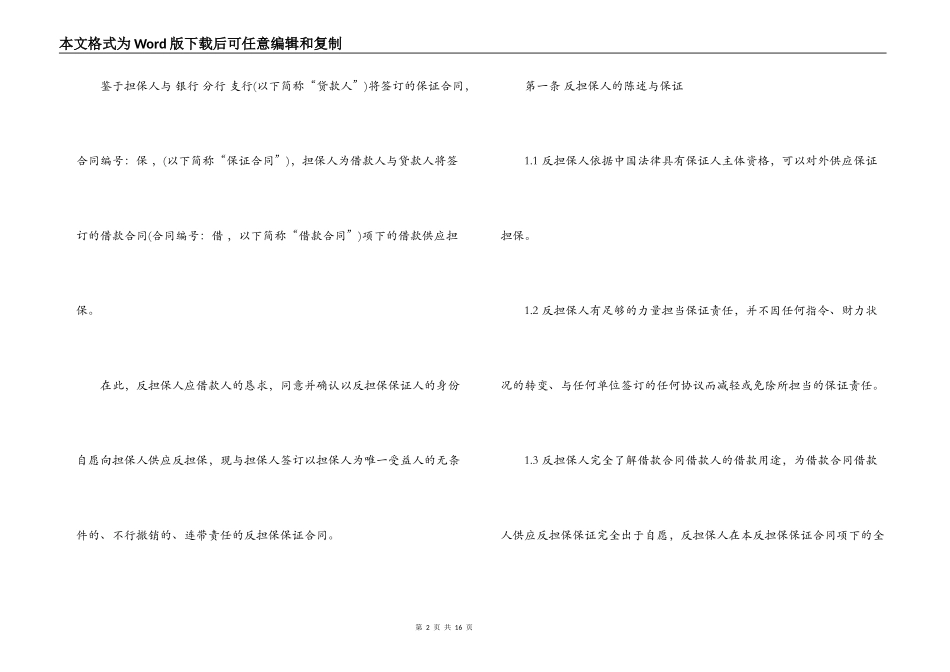 2022反担保合同范本_第2页