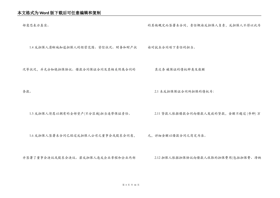 2022反担保合同范本_第3页