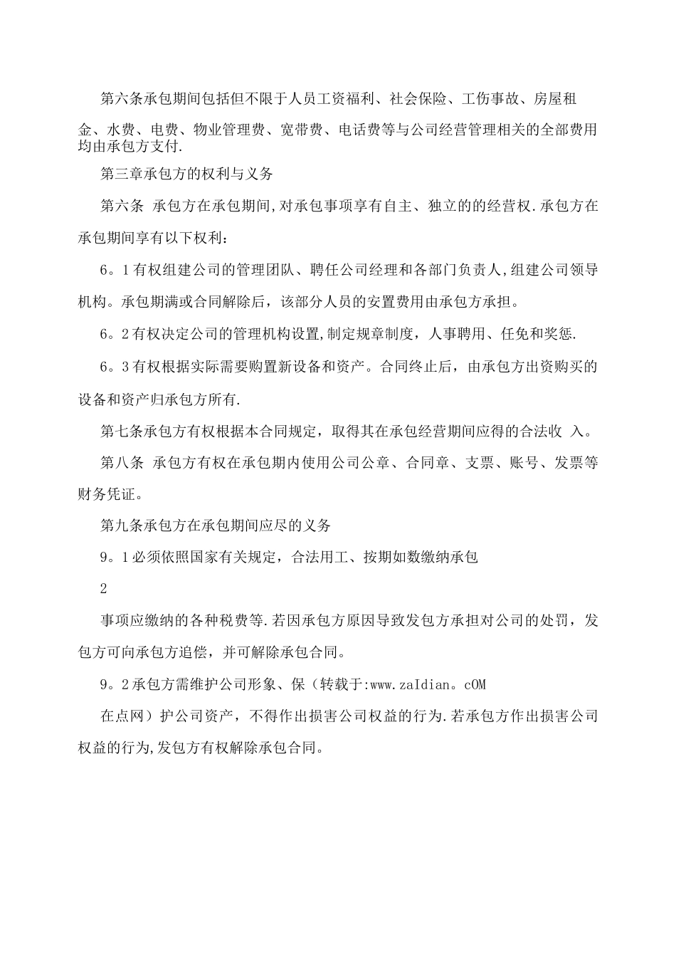 寺庙承包合同++承包合同_第2页