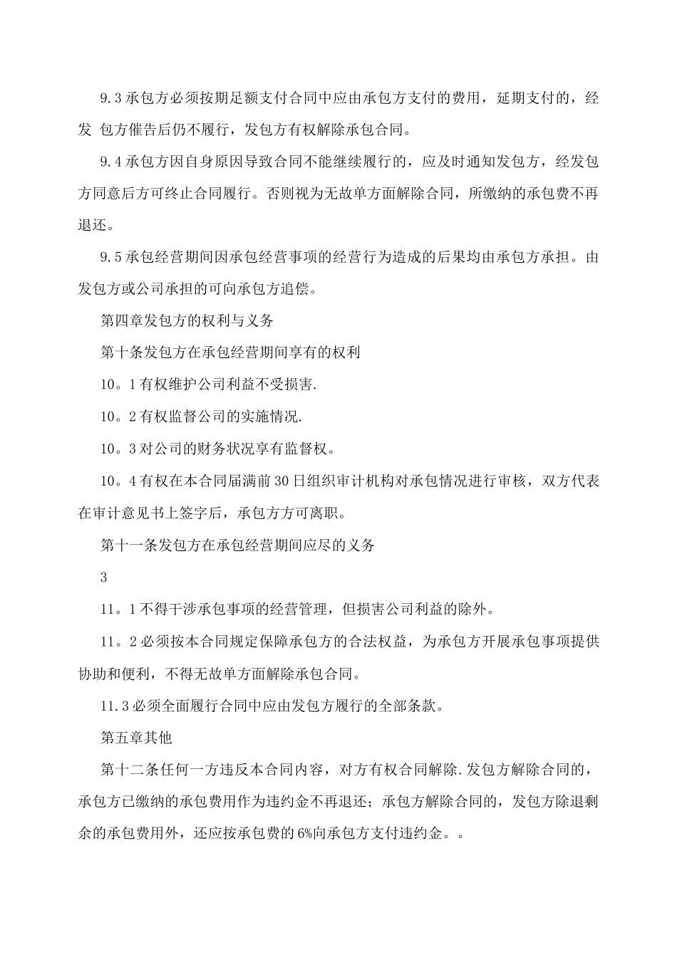 寺庙承包合同++承包合同_第3页