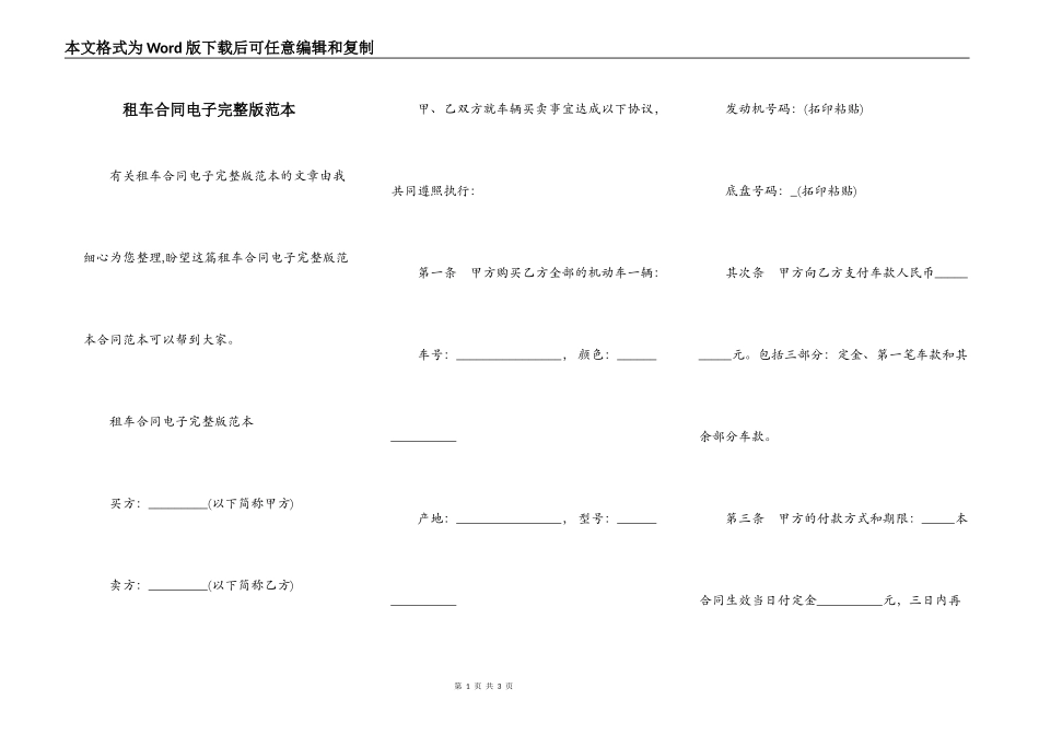 租车合同电子完整版范本_第1页