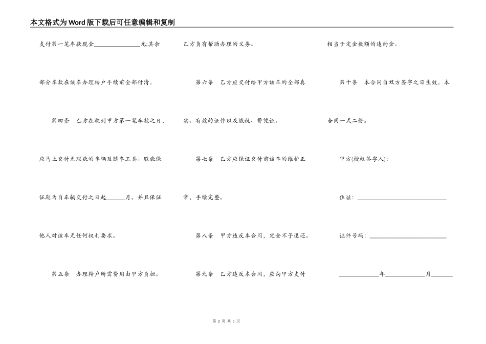 租车合同电子完整版范本_第2页