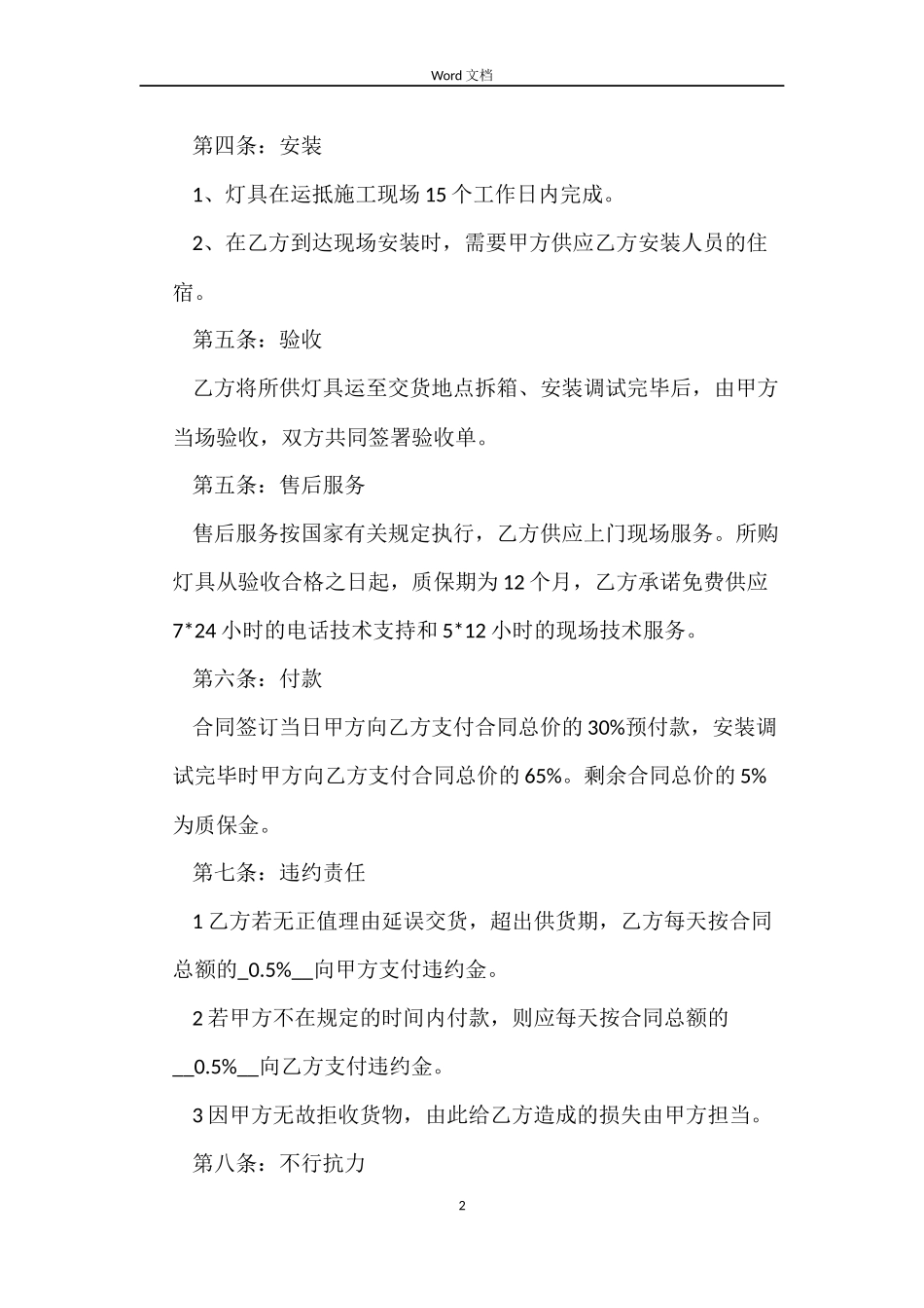 酒店灯具购销合同模板_第2页