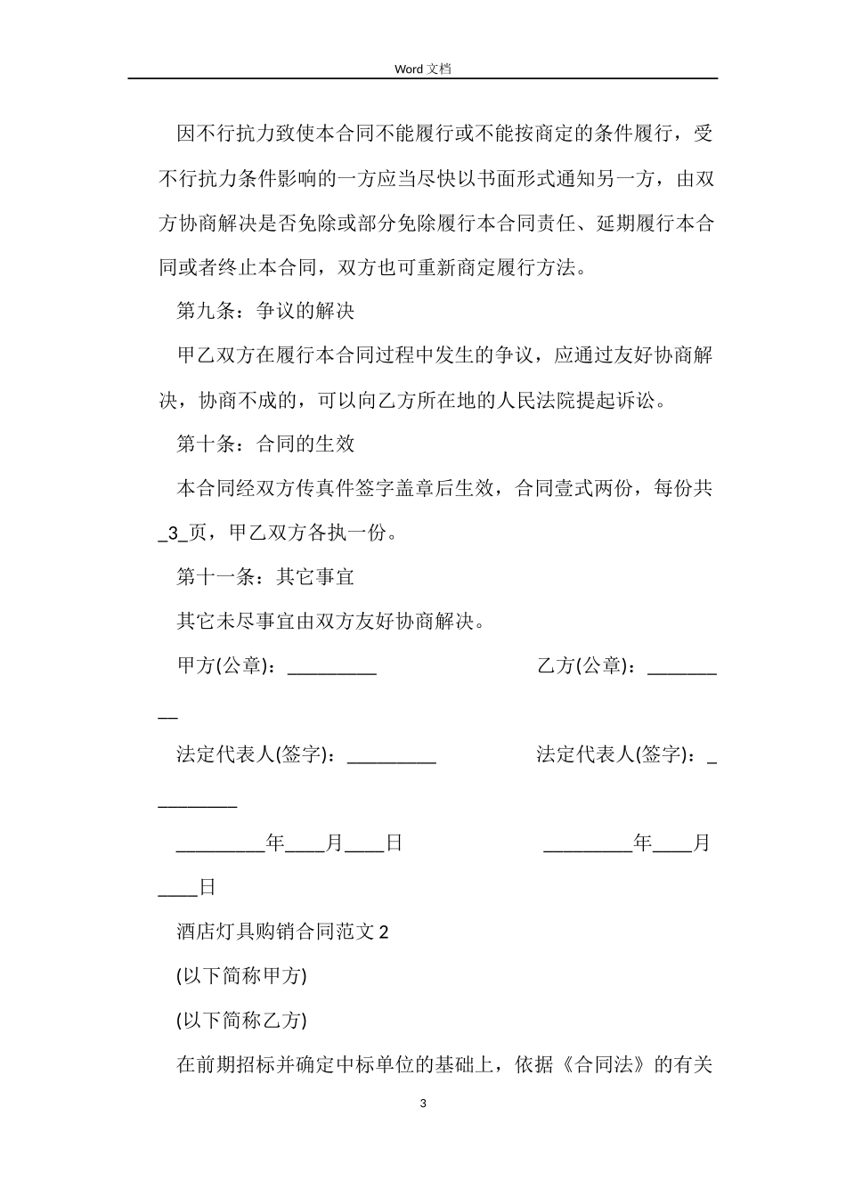 酒店灯具购销合同模板_第3页