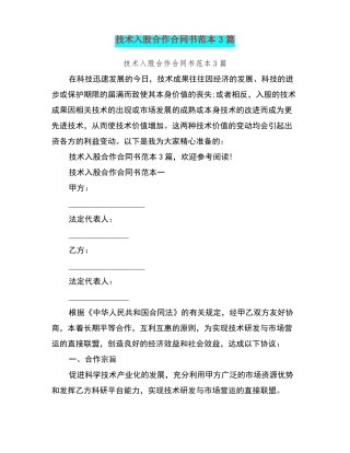 技术入股合作合同书范本篇完整版