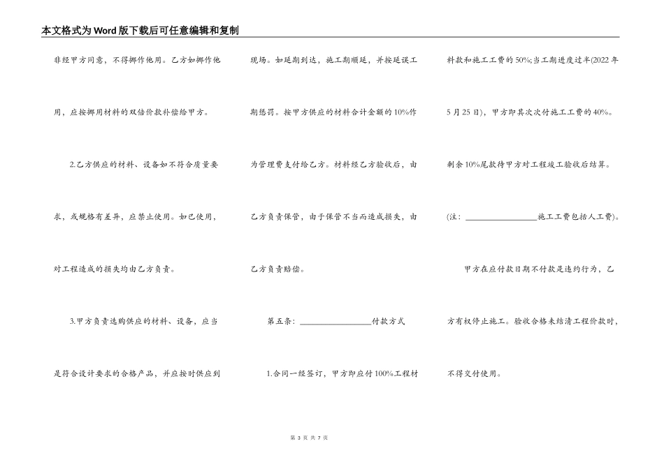 购房装修合同_第3页