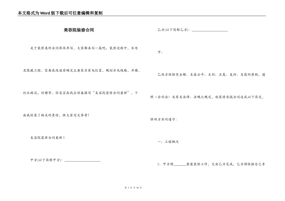 美容院装修合同_第1页
