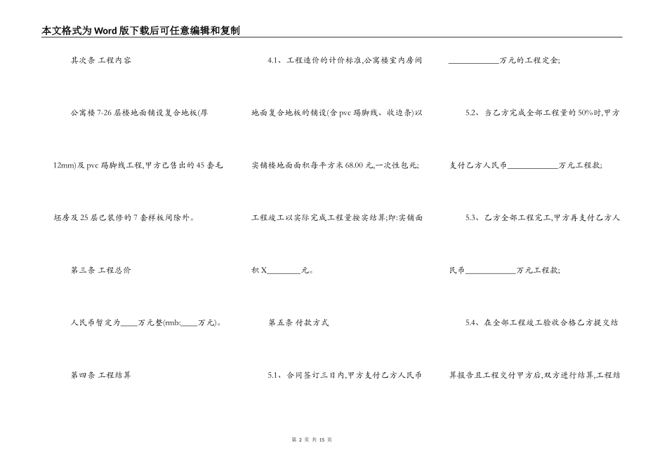 上海市木地板施工合同书范本_第2页