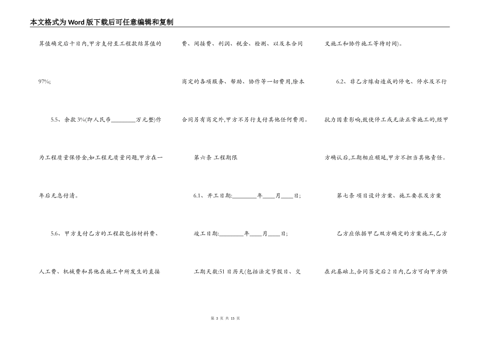 上海市木地板施工合同书范本_第3页