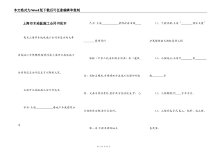 上海市木地板施工合同书范本
