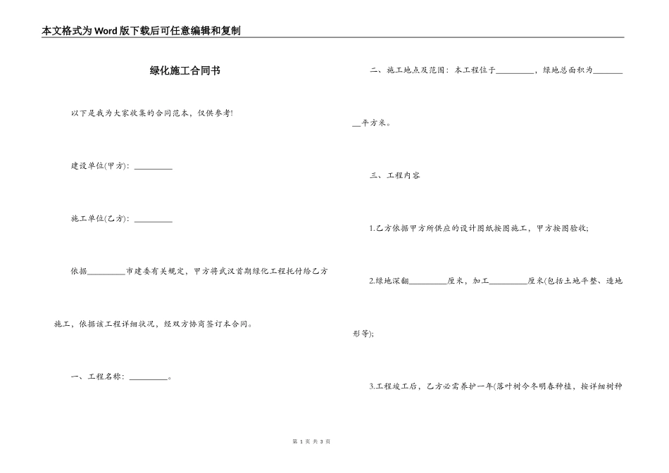 绿化施工合同书_第1页