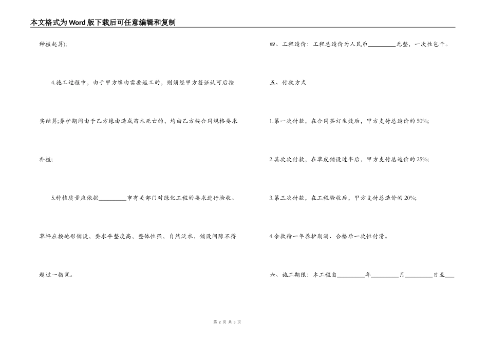 绿化施工合同书_第2页
