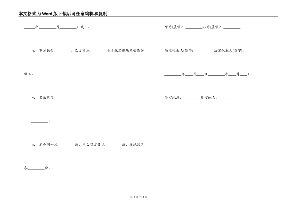绿化施工合同书_第3页