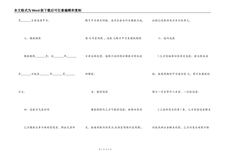 2021最新个人借款合同协议范本模板_第2页