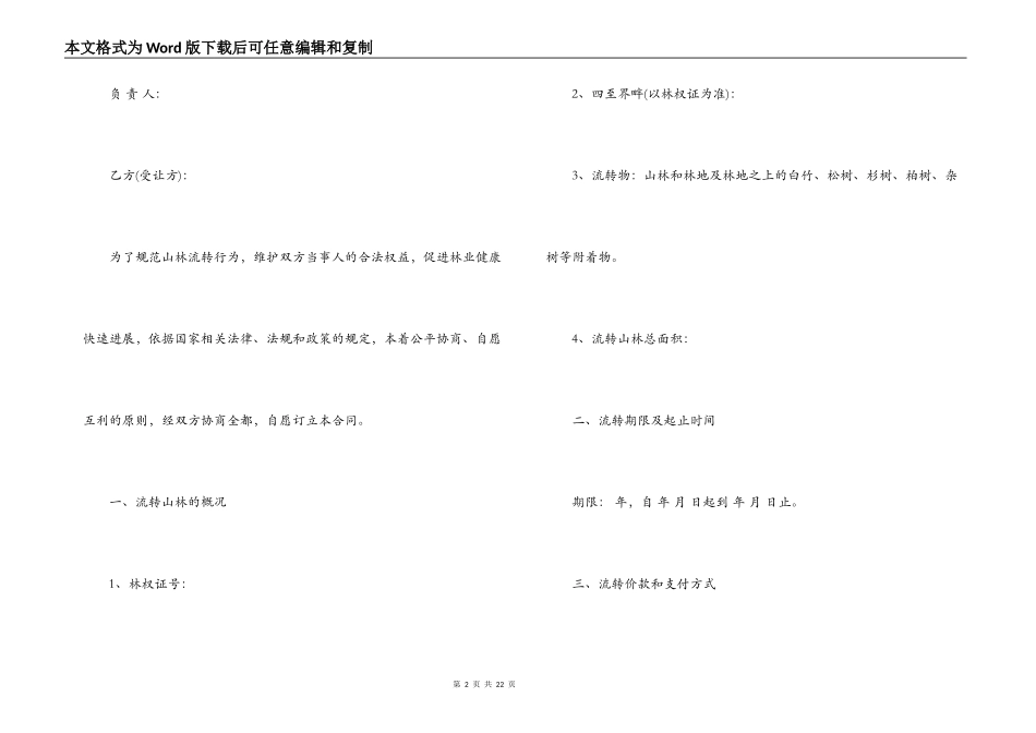 5篇有关林地的转让合同范文_第2页