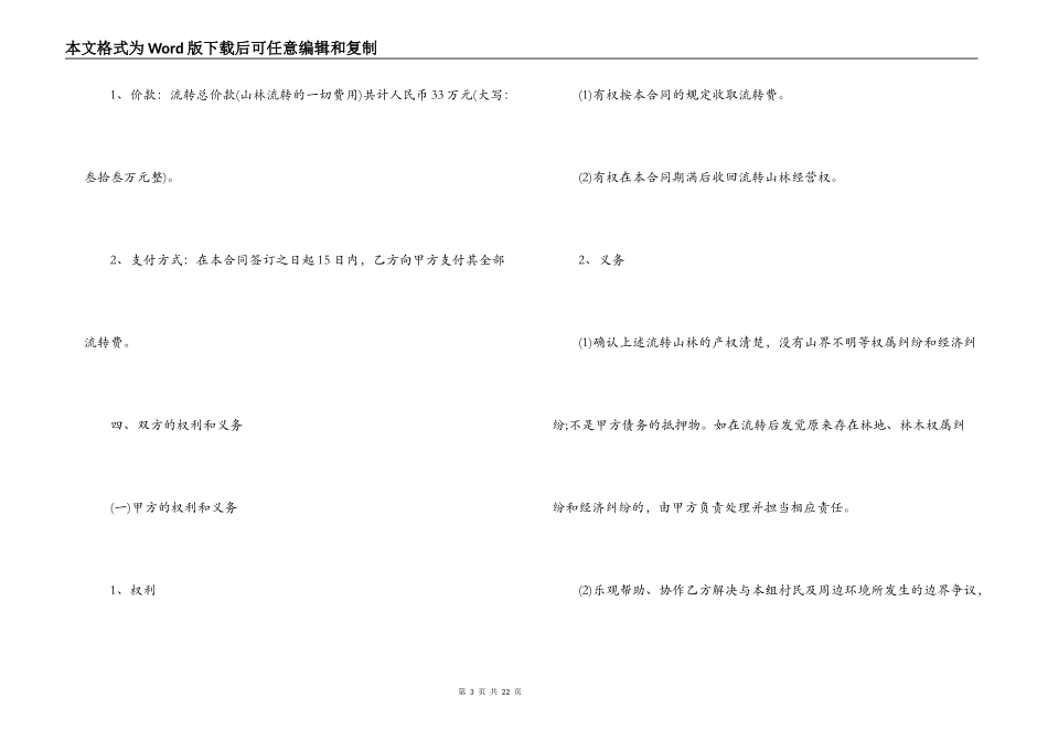 5篇有关林地的转让合同范文_第3页