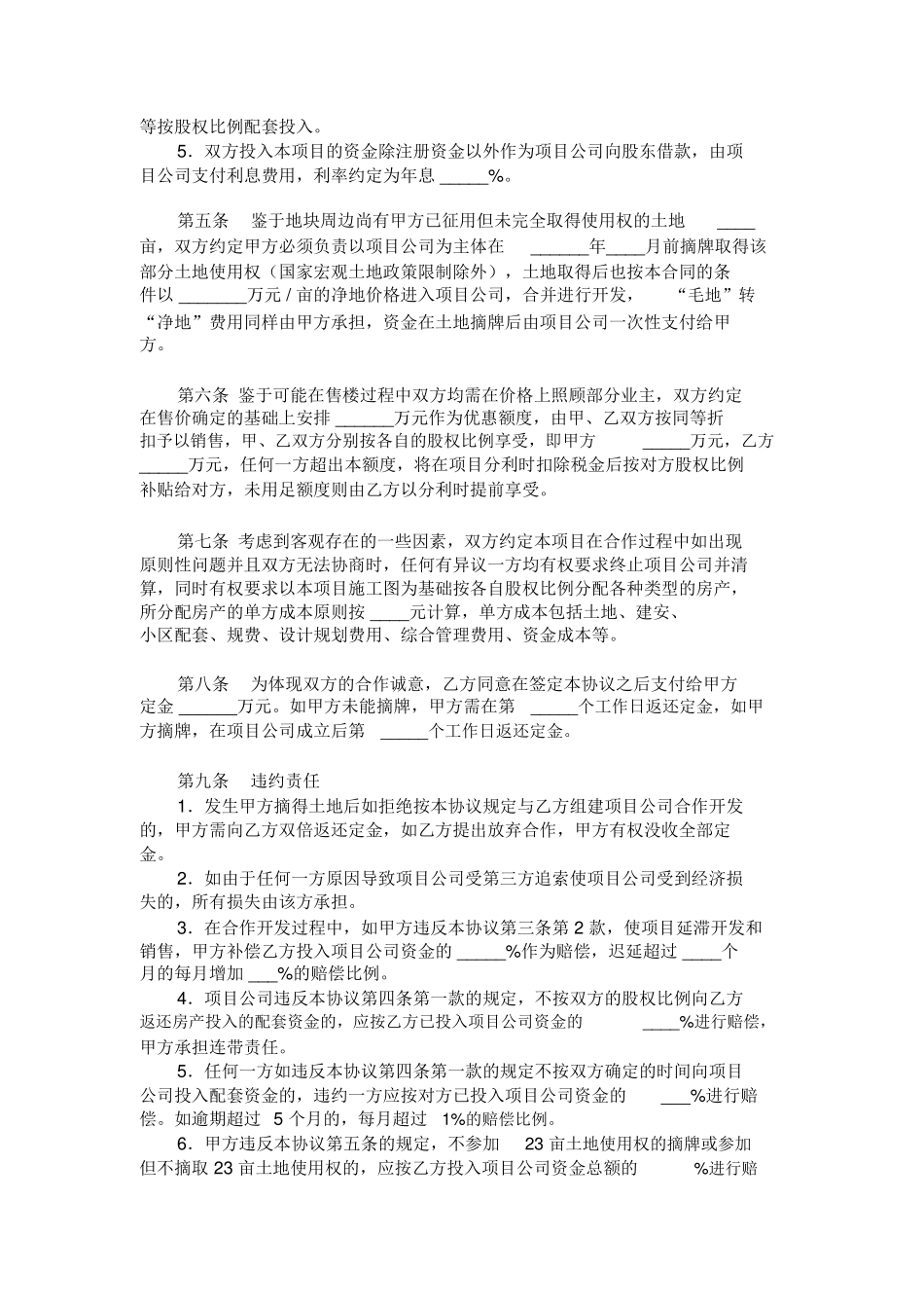 地块项目合作开发合同范本范本_第3页