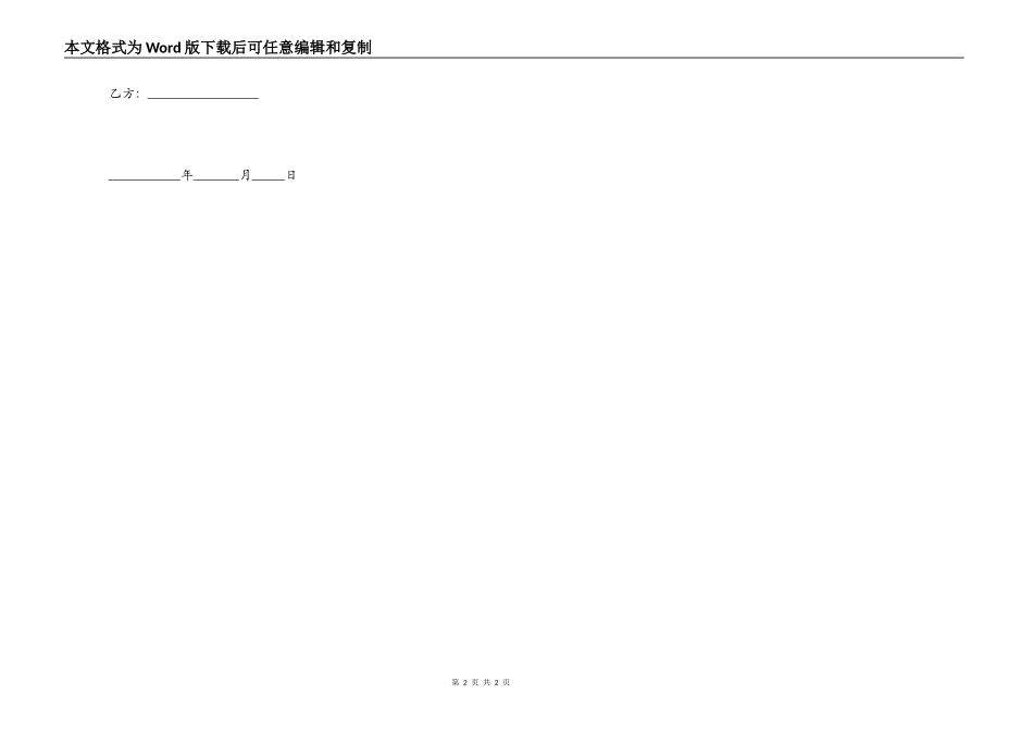 工程二包施工合同范本_第2页