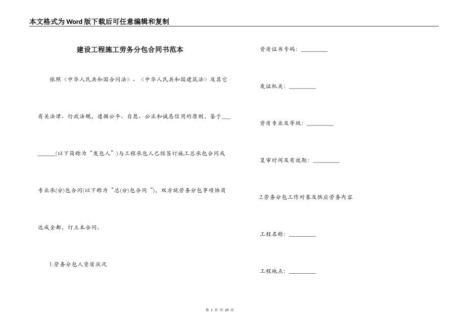建设工程施工劳务分包合同书范本_第1页