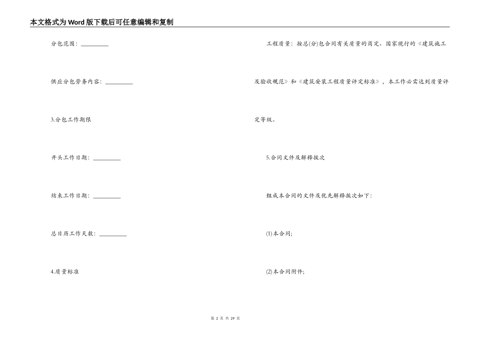 建设工程施工劳务分包合同书范本_第2页