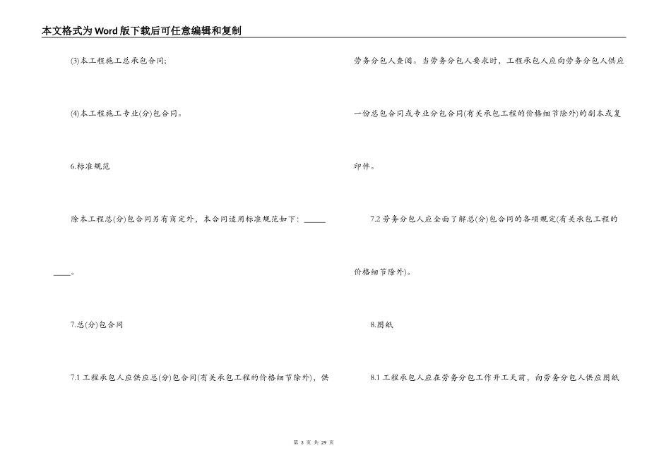 建设工程施工劳务分包合同书范本_第3页