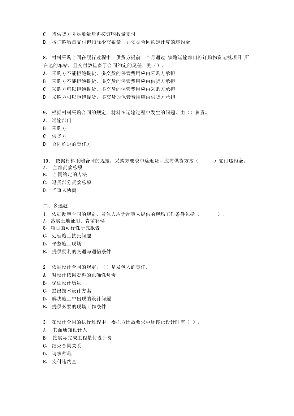 工程其他合同_第2页