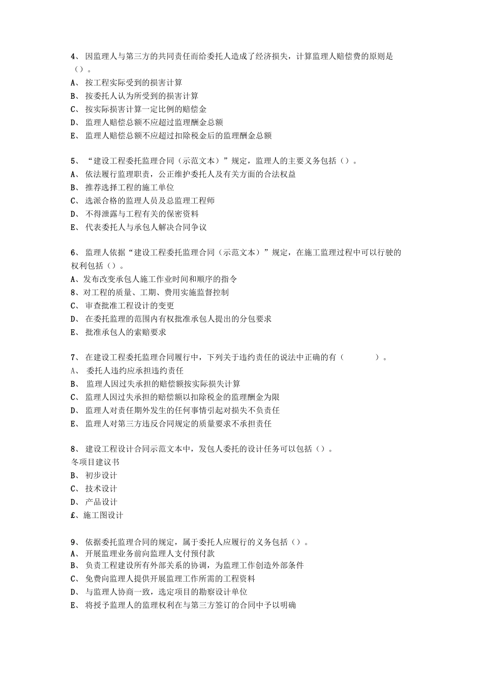 工程其他合同_第3页