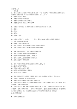 工程其他合同